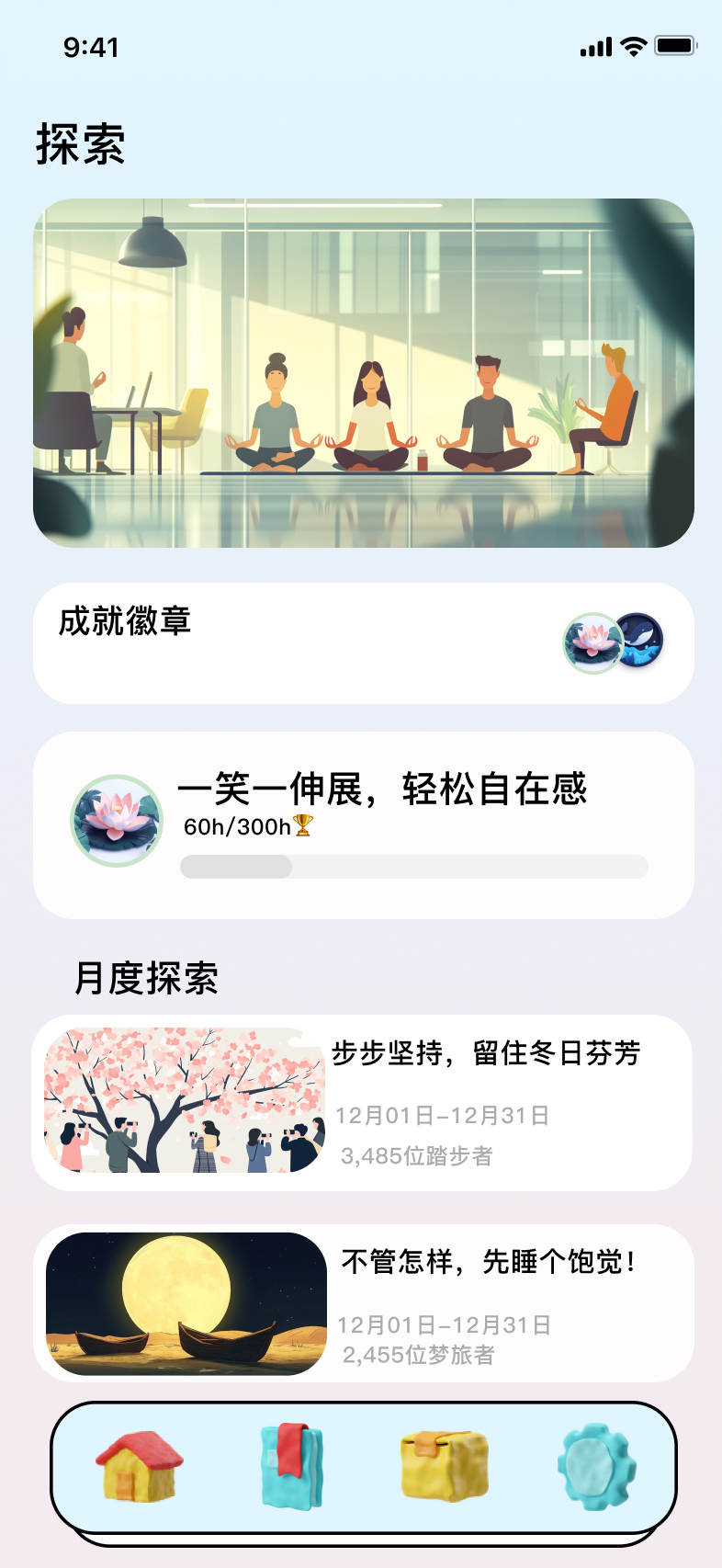 ArtFit 探索页界面