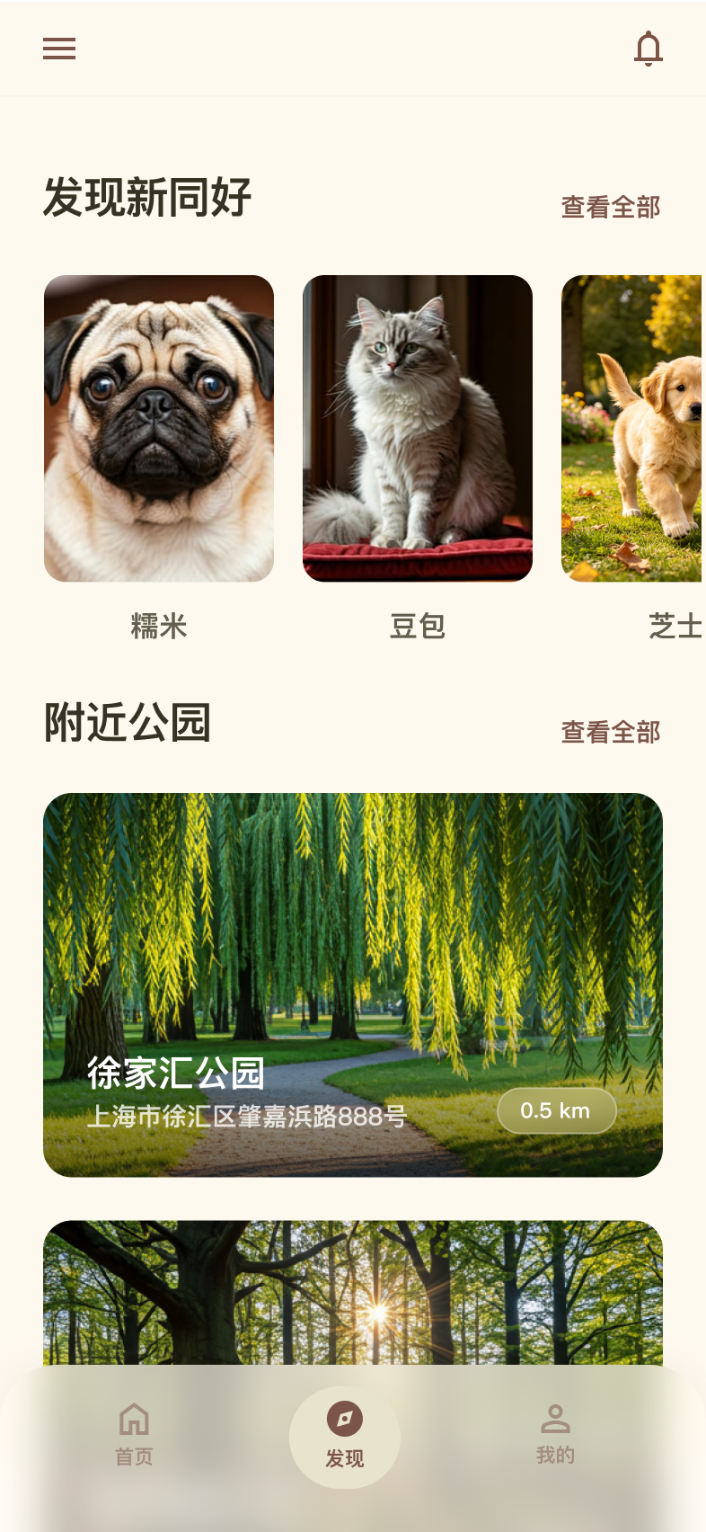 TailTide 公园探索界面