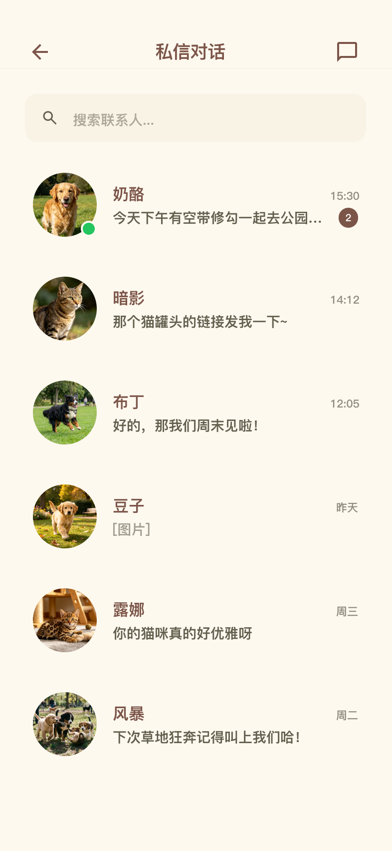 TailTide 私信系统界面