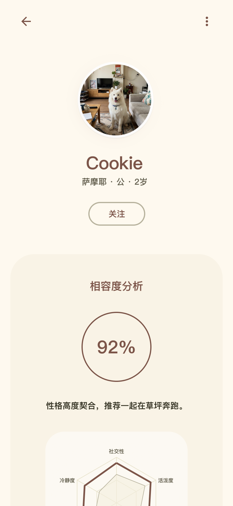 TailTide 宠物档案界面